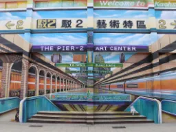 Pier‑2 Art Center i Kaohsiung 3 Pier‑2 Art Center i Kaohsiung 3